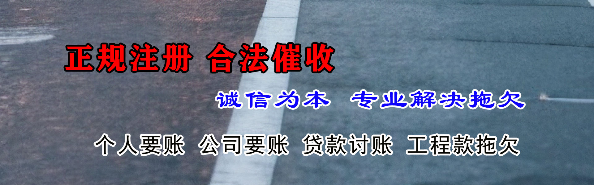 盐都讨债公司